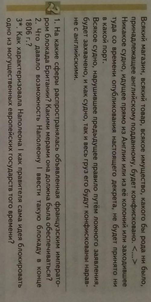 ИЗ ДЕКРЕТА НАПОЛЕОНА 1 О КОНТИНЕНТАЛЬНОЙ БЛОКАДЕ(21НОЯБРЯ 1806г) Британские острова объявляются в со