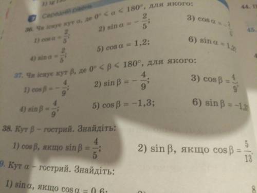 Обчисліть пошагово пліз, даю 100 1)tg 135 ° - cos120° 2)sin135°:cos135° і 37 будьласка