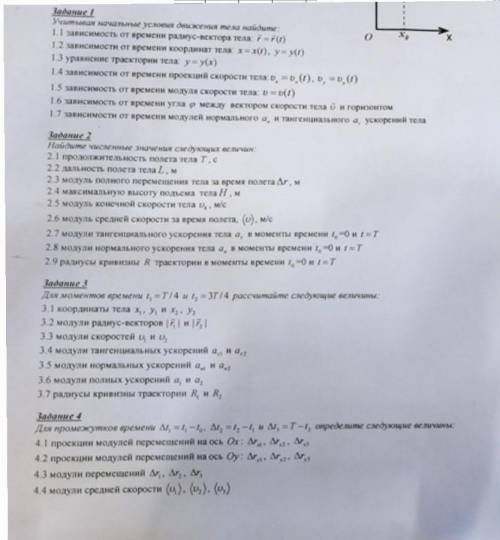 Дано:V0=6, x0=1,y0=3, угол альфа =30.Решите всю карточку .