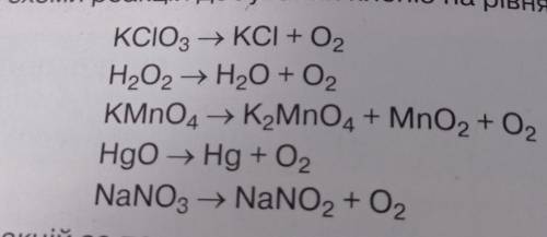 кисень у лабораторії одержують із речовин, що легко розкладаються при нагріванні. Перетворіть схеми