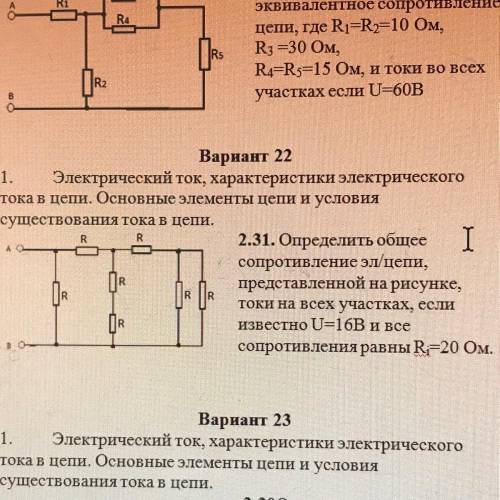 ￼￼найти токи во всех ветвях цепи. Вариант 22. С расписанным решением