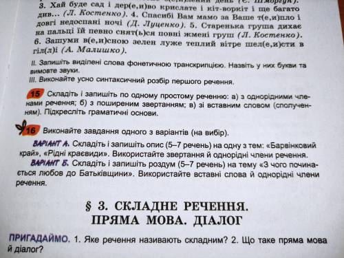 Складіть і запишіть опис 5-7 речень на одну з тем: Барвінковий край Рідні краєвиди . Використайт