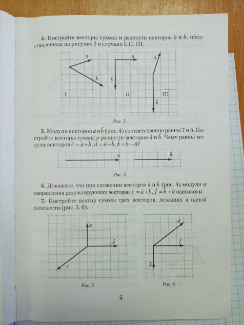 Докажите что при сложении векторов a и b модули и направления результирующих векторов c=a+b, f= b+a