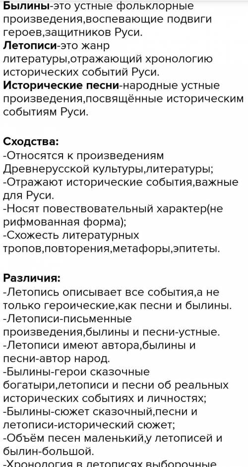 Сравните тематику и художественные особенности былин и исторических песен по следующим пунк- там, за