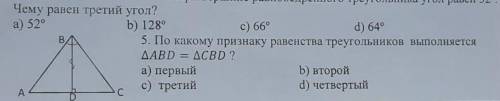 5 задание не надо. Нужно начертить ещё.