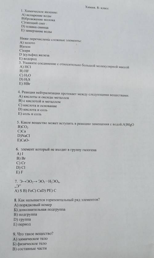 сросно химия 8 классКак называется горизонтальный ряд элементов? И всё по фото