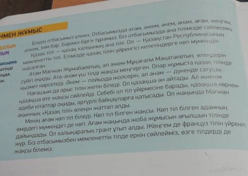 ЖАЗЫЛЫМ 10 -тапсырма. Мәтіндегі зат есімдерді түрлеріне қарай бағандарға бөліп жаз. Дара Күрделі Жал