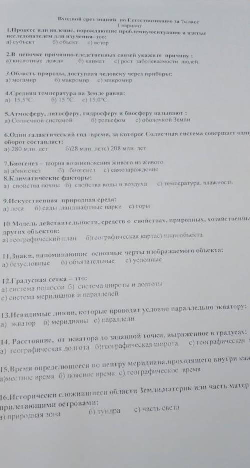 7.Биогенез – теория возникновения живого из живого. а) абиогенез б) биогенез с) самозарождение 8.Кли