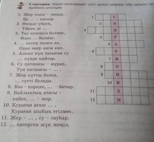 казахский язык стр 12 упр умоляю 7класс