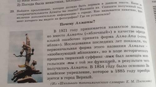 23. Найдите предложение, которое должно быть первым в данном тексте. Какие стопримечательности Алмат