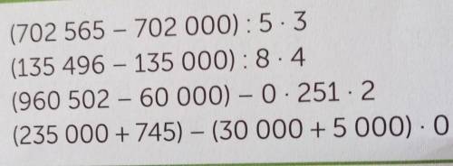 определи какие вычисления можно выполнить устно а какие письмино найди значение выражений проверь се