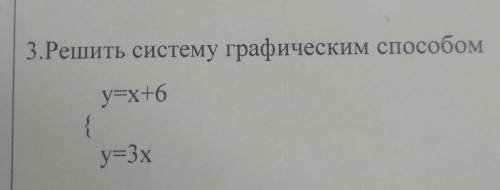 3.Решить систему графическим у=х+6 { y=3x