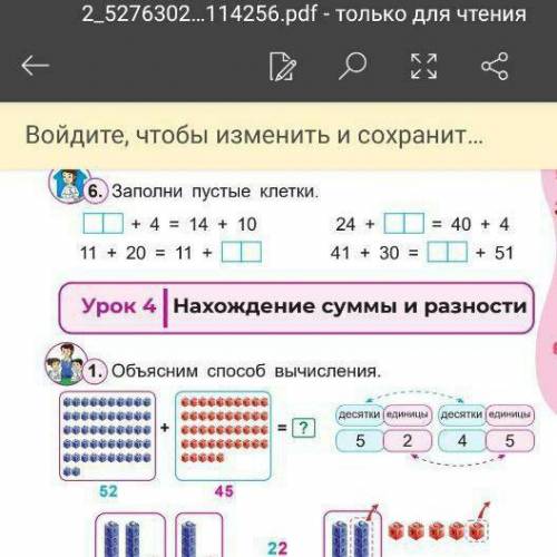 Заполни пустые клетки []+4=14+10