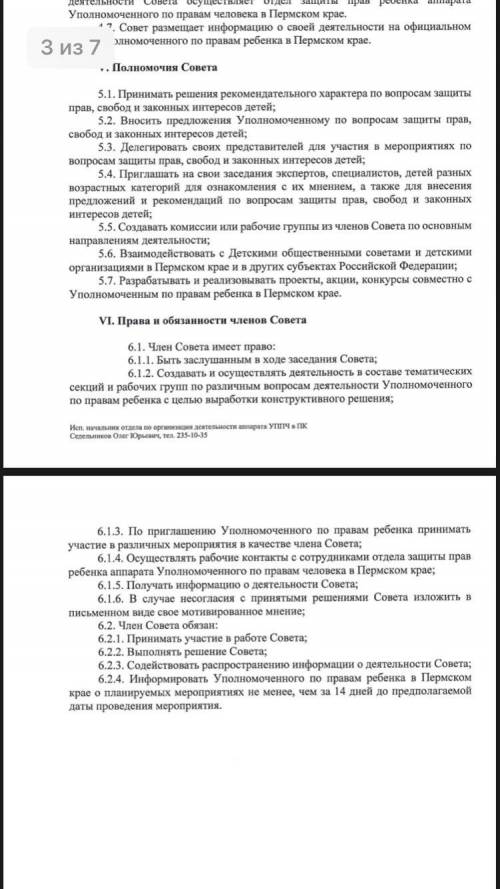 Какие на Ваш взгляд основные функции члена Детского общественного Совета при Уполномоченном по права