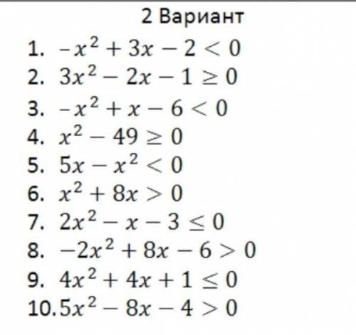 Решите неравенства , там чёт параболы и тд