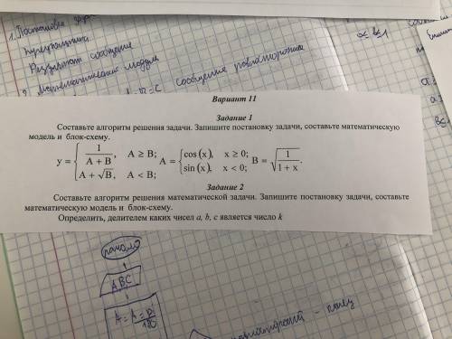 Составьте алгоритм решения задачи. запишите постановку задачи математическую модель и блок схему