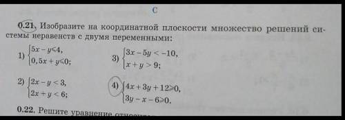 , задание 0.21 и пример четвертый (4x+3y+12>=0, 3y-x-6>=0)