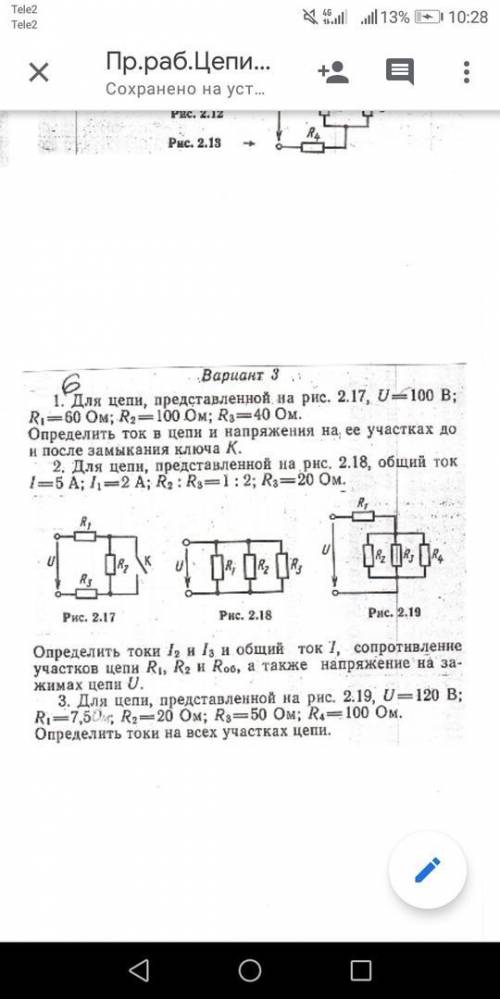 , решить задачи по электротехнике