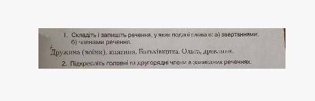 Скласти і записати речення ,у яких подані слова є:. а) звертанням,б) членами речення