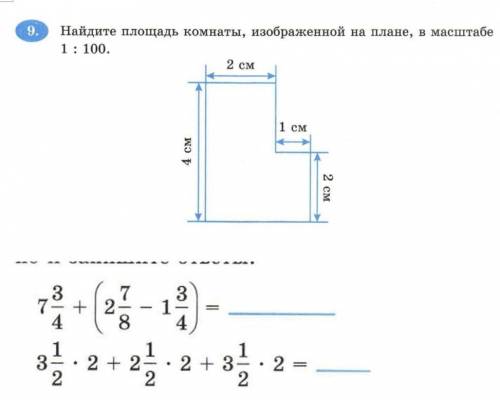 Математика маштабы и дроби.