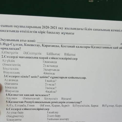 5-сынып оқушыларының 2020-2021 оқу жылындағы білім сапасының кемшіліктерін анықтау мақсатында өткізі