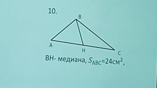 Дано треугольник АВС. ВН медиана...