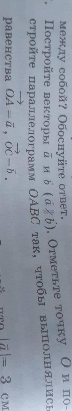 Постройте векторы а и б отметьте точку О