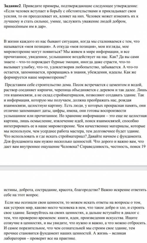 приведите примеры подтверждающие следующее утверждение:если человек вступает в борьбу с обстоятельст