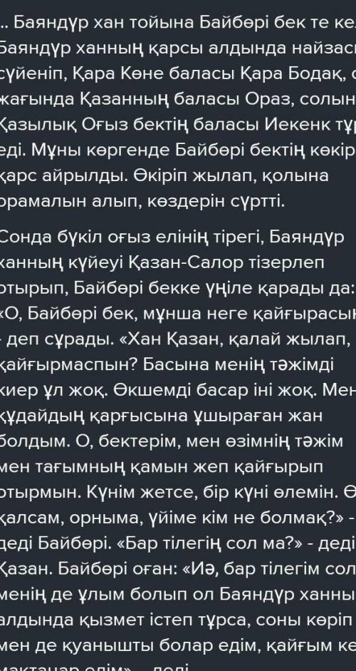 Байбөрі баласы Бамсы Байрақ туралы жыр және көркемдік шешім​