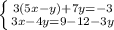 \left \{ {{3(5x-y)+7y=-3} \atop {3x-4y=9-12-3y}} \right.