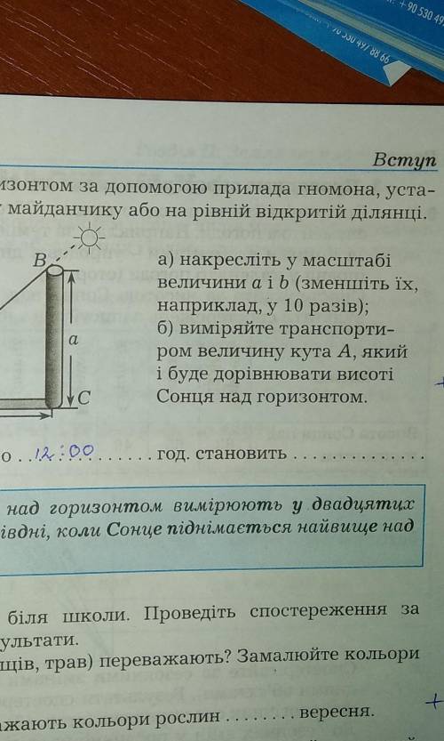 мне нужно становит какой градус солнца