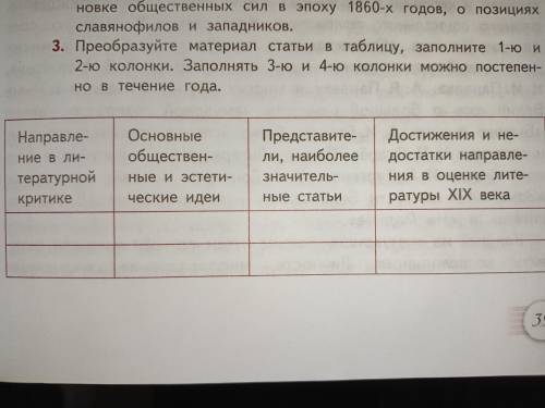 , даю 20б Надо заполнить таблицу В первой колонке там западники, славянофилы, почвенники, революцион