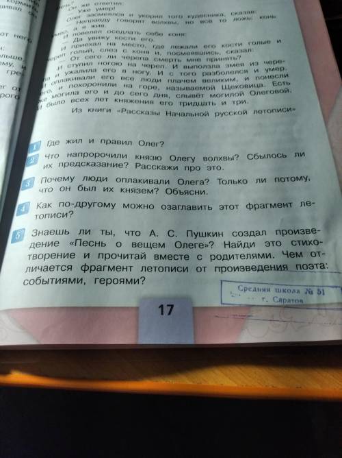 часть летописи и вспомнил Олег коня своего номер 4