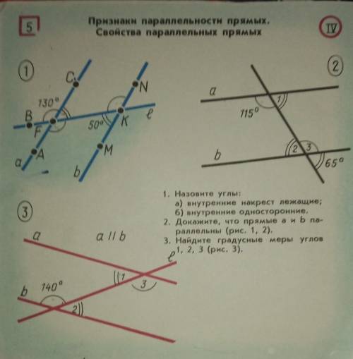 Признаки параллельности прямых. Свойства параллельносты прямыхвсе задания