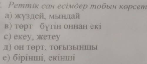 2. Реттік сан есімдер тобын көрсетіңіз. а) жүздей, мындай в) төрт бүтін оннан екі с) екеу, жетеу д)