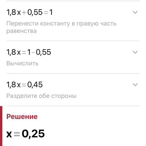 Решите уравнение 7.2x-5.4x+0.55=1решите ​