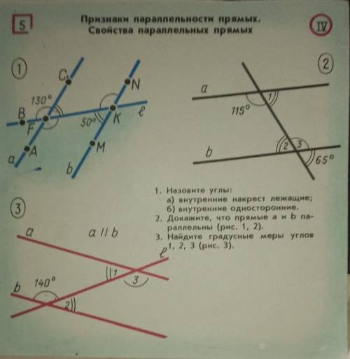 Признаки параллельности прямых