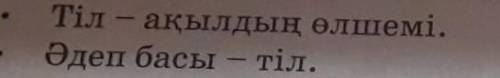 Тіл-ақылдың өлшемі мағынасы, Әдеп басы тіл мағынасы