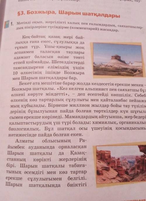 3. Шарын шатқалының суретіне қарап, неге «Қорғанды қамалдар лесіңдер? аңғары» деп аталғанын болжаңда