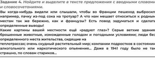 найдите и выделите в тексте предложения с вводными словами и словосочетаниями вы когда нибудь видели