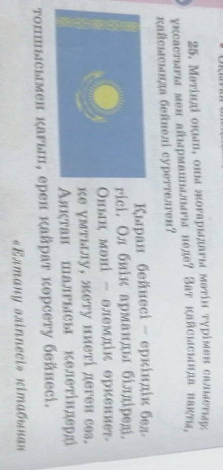 25. Мәтінді оқып, оны жоғарыдағы мәтін түрімен салыстыру ұқсастығы мен айырмашылығы неде? Зат қайсыс