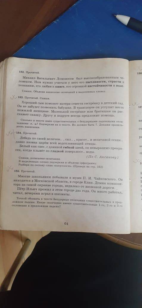 Упражнение 184 допиши окончания в выделенных словах подчеркни и объясни орфограмму