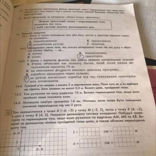 15 Тіло перемістилося з точки А (-4; 3) у точку м (-2; 2), потім у точку к (4; 3), а далі в точку в