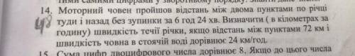 моторний човен пройшов відстань між двома пунктами по річці туди і назад без зупинки за 6 год 24 хв