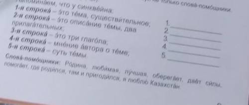 4. Творческое ЗаданиеСоставь синквейн на тему [Родина]. Используй не только Слова .