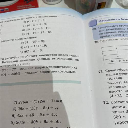 1 – 4364) - столько видов земноводных 2) 276m — (172т + 14т); 4) 262 + (13z – 52) + z; 6) 42x + 45 +