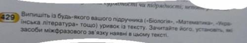 Выпишите из любого вашего учебника (-Биология »,« Математика », -Укра- Инском литература» и т.п.) о