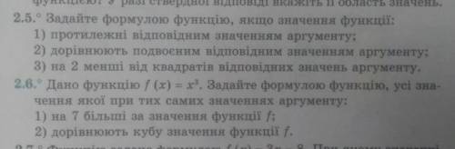 2.5. Задайте формулою функцію, якщо значення функції: 1) протилежні відповідним значенням аргументу;