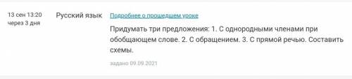 Придумать три предложения.1)с однородными членами при обобщающем слове. 2) с оброщением. 3)с прямой