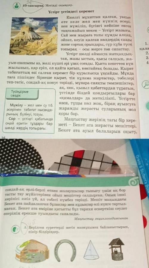 A) Берілген суреттерді мәтін мазмұнымен байланыстырып, пікір білдіріңдер.